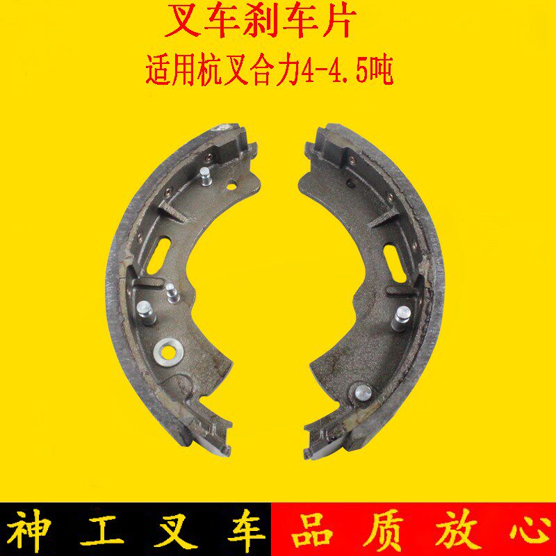 叉车刹车片制动蹄片刹车皮摩擦片配套款适用杭叉合力龙工4-4.5吨