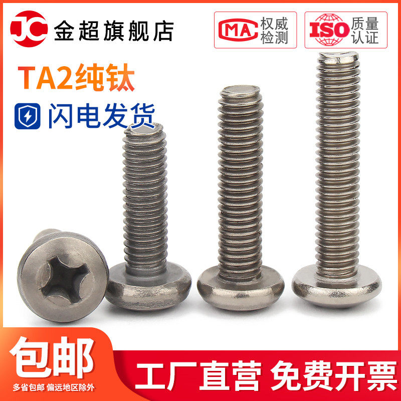 钛螺丝 纯钛818盘头圆头十字螺栓圆头螺钉 钛合金机钉 M3M4M5M6,机械设备,矿山专用设备,淘宝优惠券,粉丝福利购,淘宝优惠卷