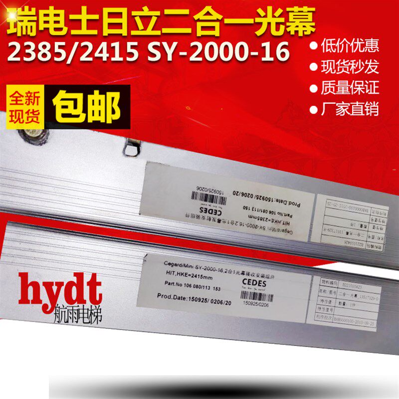 CEDES广日/日立瑞电士二合一电梯光幕 Cegard/Mini SY-2000-16