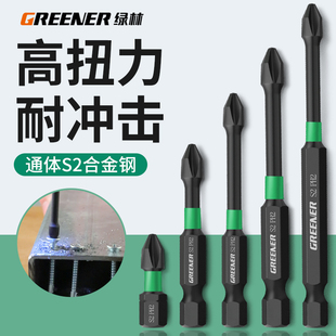 绿林冲击强磁批头十字高硬度手电钻德国电动螺丝刀螺丝套装进口