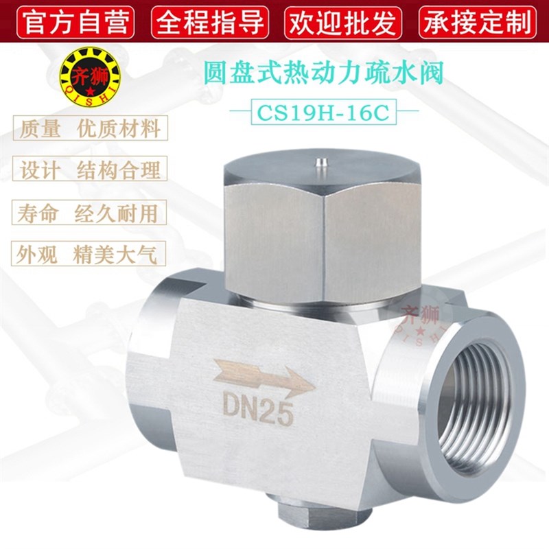 不锈钢疏水阀 CS19H热动力式铸钢圆盘式蒸汽自动排水阀螺纹疏水器