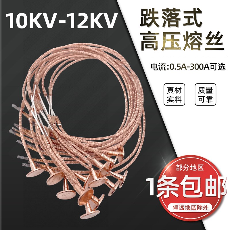 10KV跌落式高压熔丝T型带扣1A3A5A7.5A10A15A20A25A30A35A40A50A