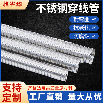 304不锈钢穿线管金属软管波纹管电线套管软管电线保护管防鼠软管