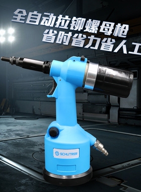 台湾ST气动全自动拉铆螺母枪拉帽枪拉铆枪液压拉螺母抢工具M3-M12