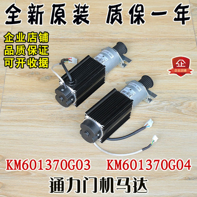 通力电梯门机马达KM601370G04配皮带轮电动机原装KM601370G03配件
