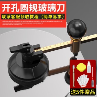 玻璃刀划圆圆规圆形切割切圆神器专业油烟机圆规玻璃刀打孔开孔器