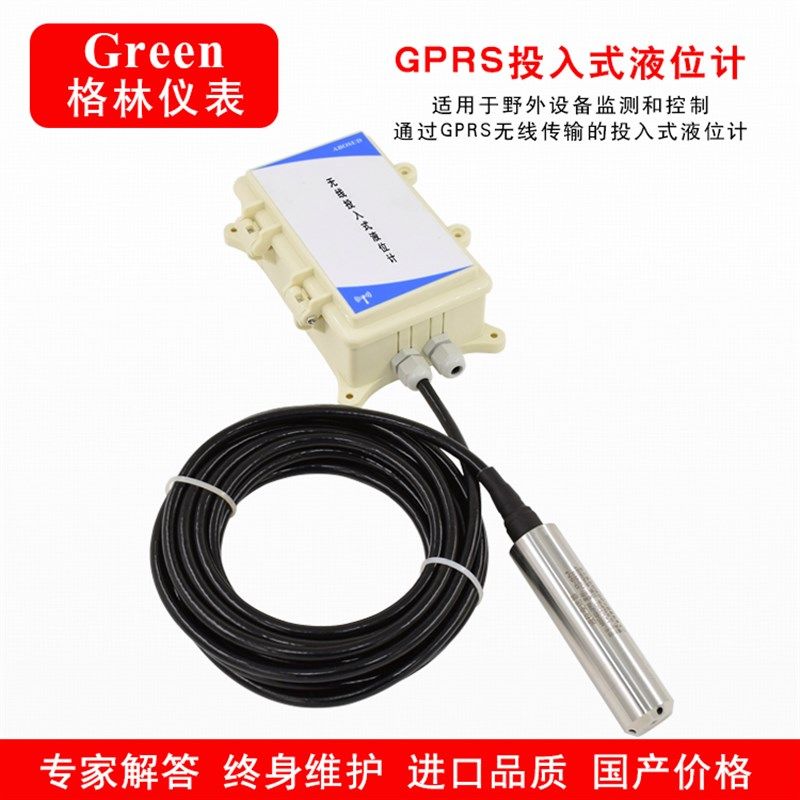 无线远程监控GPRS液位计 WIFI网络型以太网接口水位计 异地监控,农用物资,苗木固定器/支撑器,淘宝优惠券,粉丝福利购,淘宝优惠卷