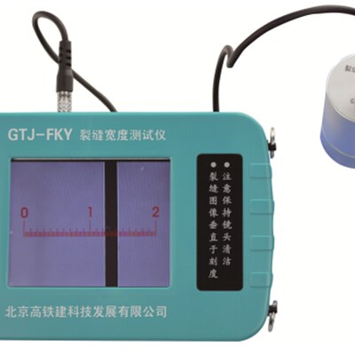 高铁建GTJ-FKY裂缝宽度测试仪 裂缝测宽仪 裂缝宽度检测仪