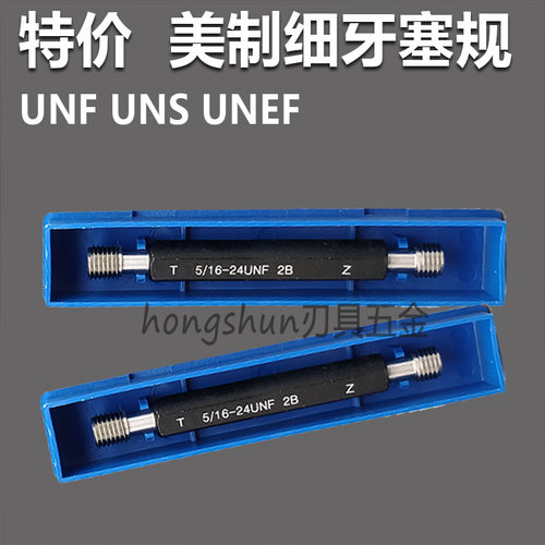 美制细牙塞规牙规1/4-20 1/4-24 1/4-28 1/4-36 1/4-80UNS 通止规