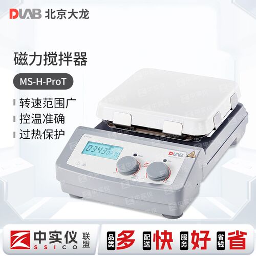 北京大龙数显磁力搅拌器MS-H280-Pro实验室恒温加热电磁力搅拌机