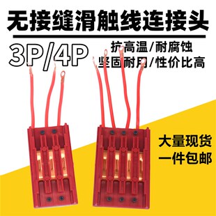 供应无接缝滑触线中间连接器3P4P6P级极行车电源供电器红色接头