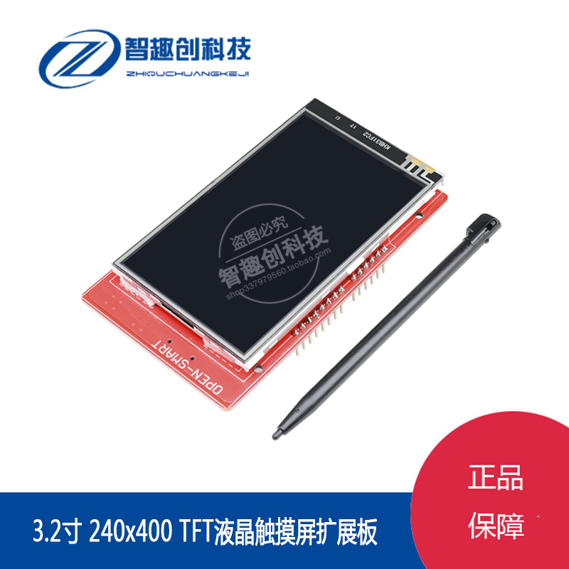 3.2寸TFT液晶触摸屏扩展板 兼容Mega2560/Leonardo 240x400