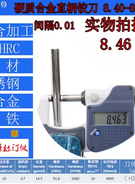 钨钢铰刀合金铰刀8.4 8.41 8.42 8.43 8.44 8.45 8.46 8.47--4.49