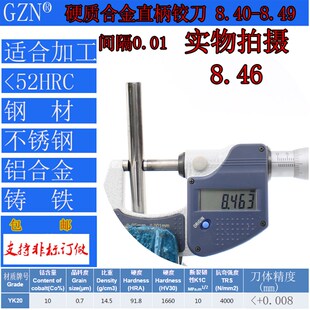 8.43 4.49 钨钢铰刀合金铰刀8.4 8.42 8.46 8.47 8.45 8.41 8.44