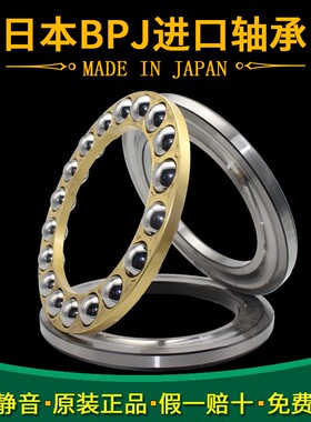 日本BPJ进口推力球轴承51138 51138m 51140 51140m P5 P4 P2