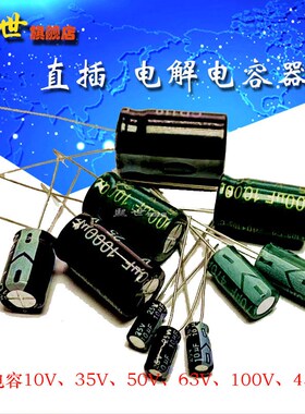 电解电容35/50v/63/100V/250/400/10uF/33/2.2/4700/330/1000/100