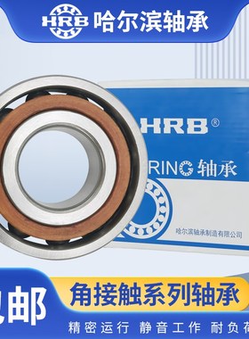 HRB哈尔滨角接触球轴承7310 7311 7312 7313 7314 7315 7316 AC