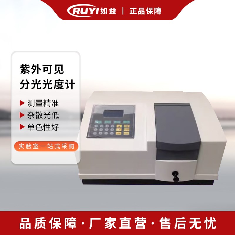 上海恒平752/754/756/紫外可见分光光度计UV紫外分光723PC 7230G