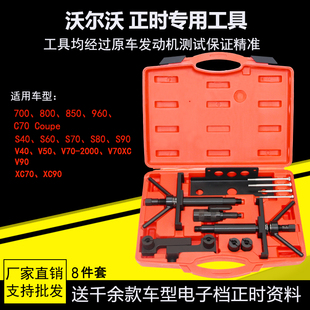 S40 S70 包邮 S80 3.0XC90 S60 老款 沃尔沃皮带正时专用工具 S90