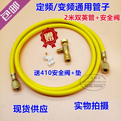定频*变频空调通用加氟抽空加长管2米公英/双英带410安全阀