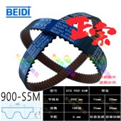 HTBN900S5M250同步带BEIDI 器皮带S5M型180齿形 S5M编码 STS 900