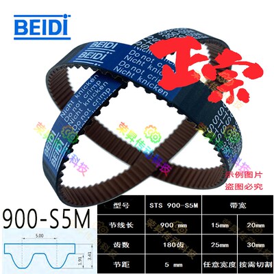 HTBN900S5M250同步带BEIDI STS 900-S5M编码器皮带S5M型180齿形
