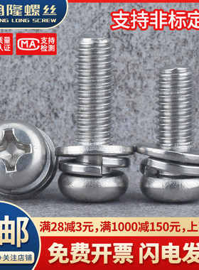 M6M5M4M3十字盘头组合垫螺丝圆头316不锈钢*6x8x10x12x16x20x30mm