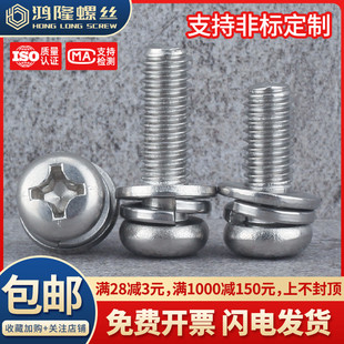 6x8x10x12x16x20x30mm M6M5M4M3十字盘头组合垫螺丝圆头316不锈钢