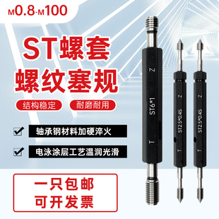ST钢丝螺套塞规 护套牙套螺纹塞规牙规通止规ST2/3/4/5/6/8/10/12