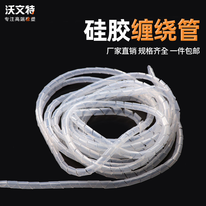 硅胶缠绕管硅胶螺旋管包线管光纤保护管穿线管柔软保护套管耐高温