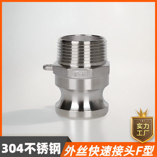 304不锈钢外丝直接水管快速接头活接头f型快插卡扣油罐车配件1寸