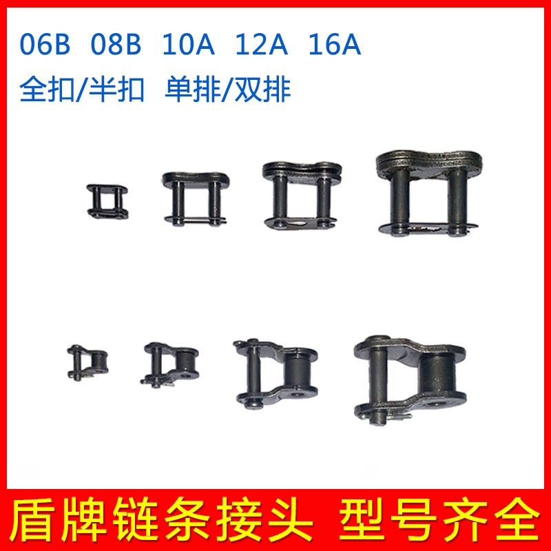盾牌链条碳钢接头链扣 全接/半接 单排/双排06B 08B 10A 12A 16A,农机/农具/农膜,灌溉工具,淘宝优惠券,粉丝福利购,淘宝优惠卷
