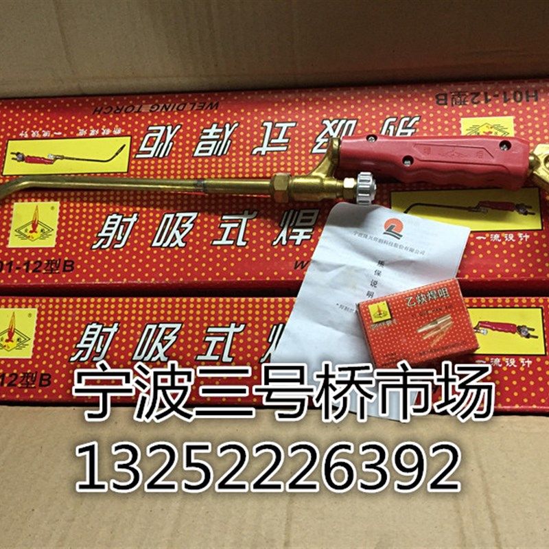 隆兴H01-12型焊炬 隆兴焊炬 割枪 割炬 焊枪 焊把 宁波隆兴包邮,农用物资,苗木固定器/支撑器,淘宝优惠券,粉丝福利购,淘宝优惠卷