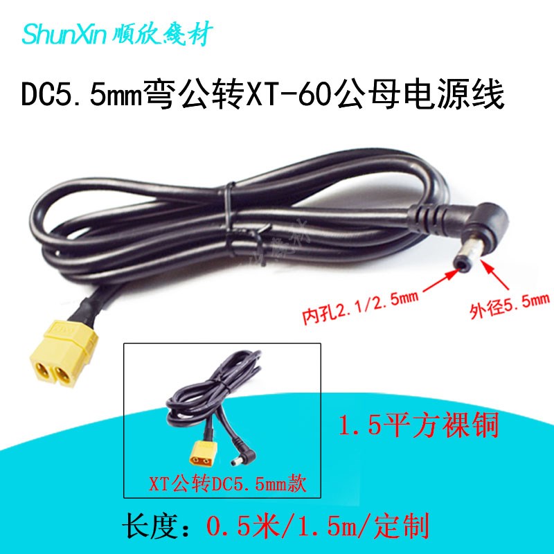 XT60公母头转DC5.5*2.1/2.5mm弯公插头肥鲨大疆FPV眼镜供电电源线