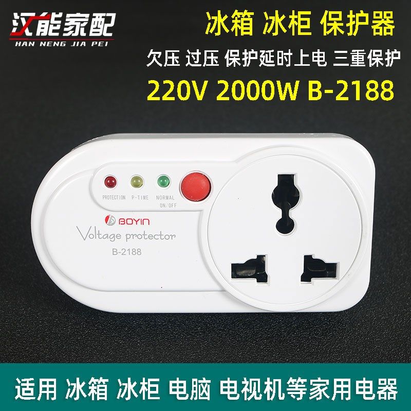 波茵B-2188C冰箱冰柜延时保护器断电停电过压欠压保护冰箱过载,农用物资,苗木固定器/支撑器,淘宝优惠券,粉丝福利购,淘宝优惠卷