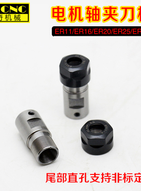 er11电机主轴er11夹头主轴 电机轴er雕刻机主轴  尾孔7.98mm