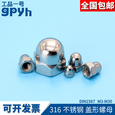 316不锈钢盖形螺母DIN1587六角球头盖形螺帽圆头螺丝帽装饰螺帽