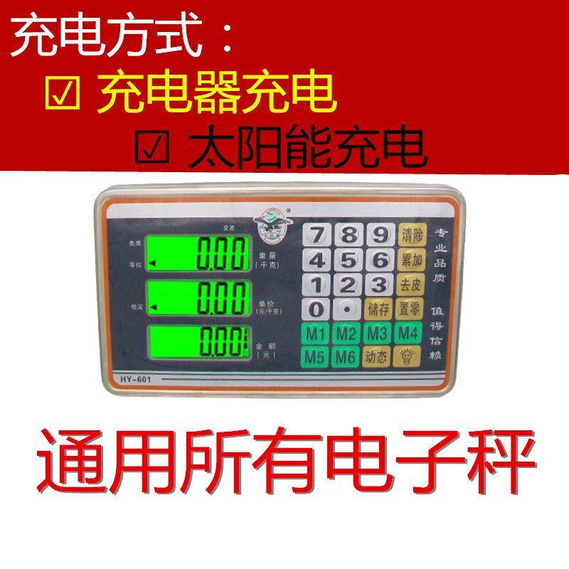 电子秤称头显示器太阳能150kg200kg300kg400kg600kg公斤通用