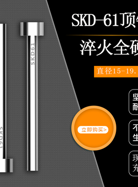 D15 15.5 16 18-19.5mm国产SKD61模具顶针顶杆精密塑胶模具配件