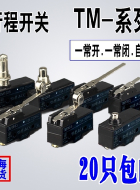 微动开关行程开关TM-1300 1301 1303 1306 1307 1308 1309开关