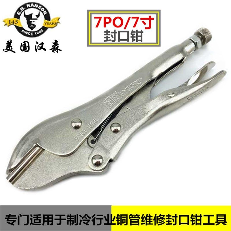 美国进口汉森7PO封口钳大力钳 冷气载喉大力钳 制冷铜管封口工具