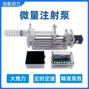 实验室微量注射泵 注射推进泵 步进微量泵 高精度液体点滴机限位