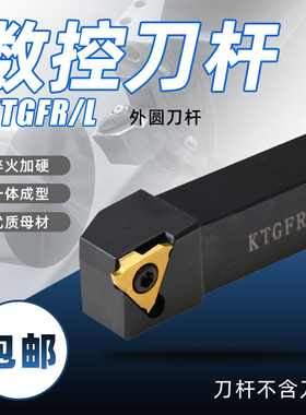 外径切槽刀杆KTGFR1212H16/1616H16/2020K16/2525M16 K32 KTGFL