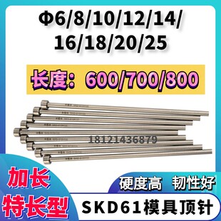 顶杆&Phi;6 加长SKD61顶针 600 500 700