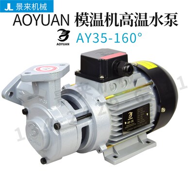 AOYUAN水泵AY-55 AY-48 AY25 AY35 AY45 AY65高温泵水泵油泵
