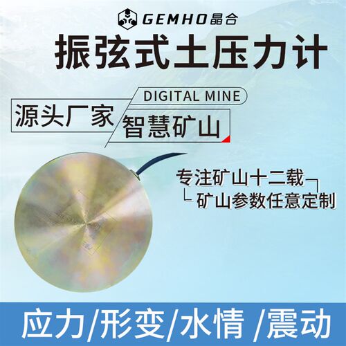 振弦式土压力计传感器埋入式厂家直销土石坝挡土墙基坑用工程盒