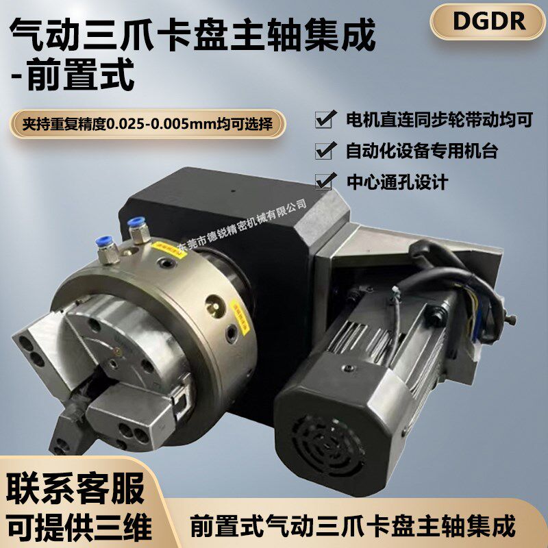 德锐前置式气动三爪卡盘主轴座子集成 高转速气动旋转卡盘夹头