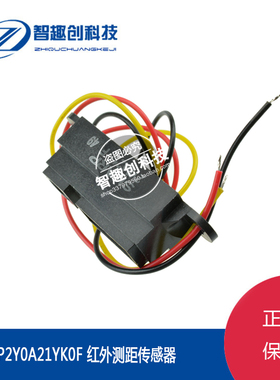 GP2Y0A21YK0F 红外测距传感器 GP2D12距离检测传感器10-80cm带线