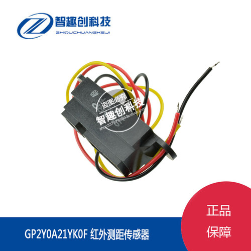 GP2Y0A21YK0F 红外测距传感器 GP2D12距离检测传感器10-80cm带线