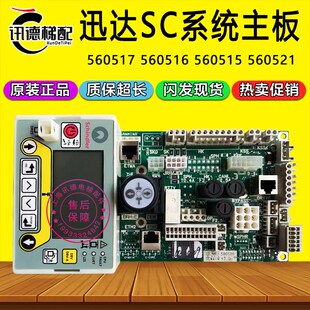 60000497 迅达5400 显示器 560517 496 5500电梯SC系统主板560516